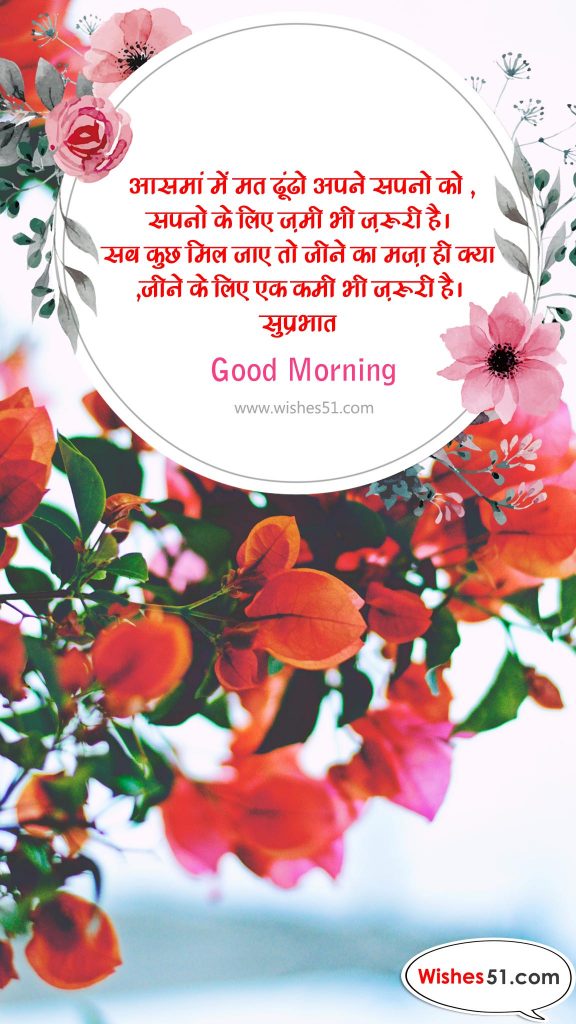 good morning quotes in hindi font