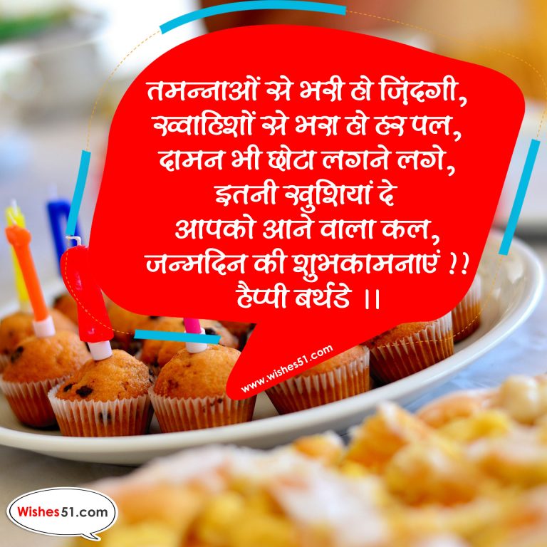 Top 5 Happy Birthday Wishes in Hindi | Best Happy Birthday Quotes in Hindi