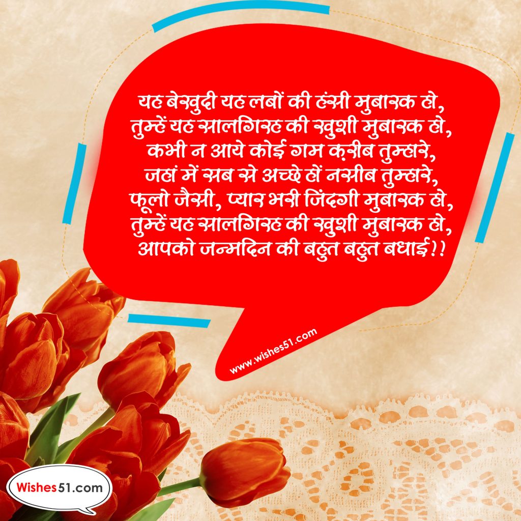 janamdin ki shubhkamnaye quotes in hindi