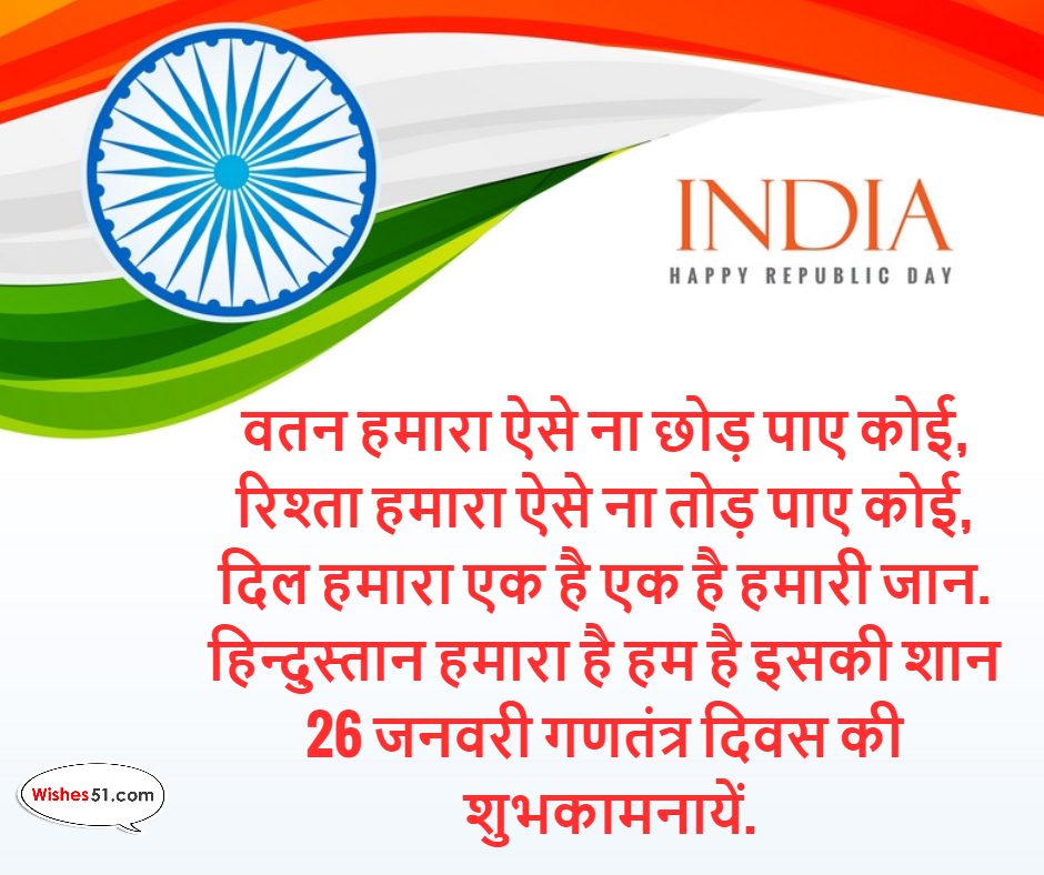 Top 26+ Quotes on 26 January Wishes in Hindi Best Republic Day Wishes